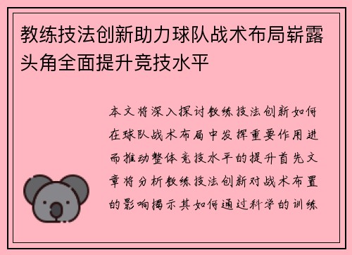 教练技法创新助力球队战术布局崭露头角全面提升竞技水平