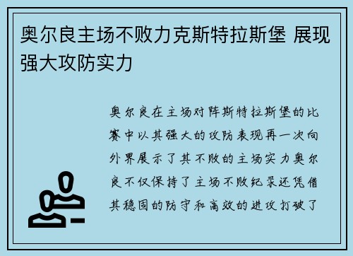 奥尔良主场不败力克斯特拉斯堡 展现强大攻防实力