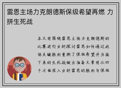雷恩主场力克朗德斯保级希望再燃 力拼生死战
