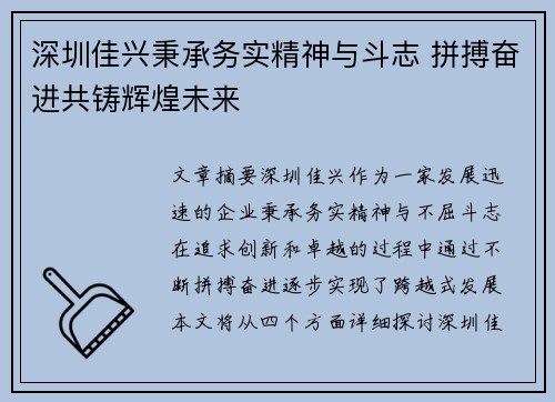 深圳佳兴秉承务实精神与斗志 拼搏奋进共铸辉煌未来