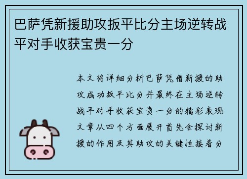 巴萨凭新援助攻扳平比分主场逆转战平对手收获宝贵一分