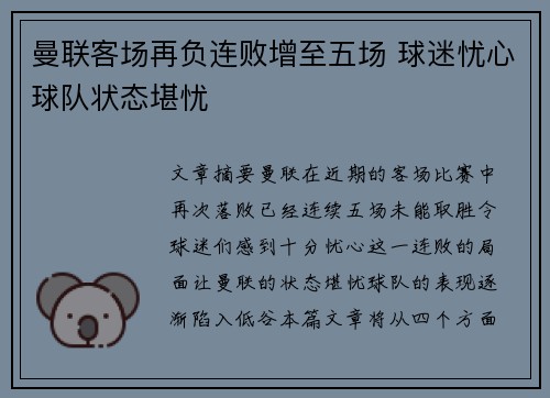曼联客场再负连败增至五场 球迷忧心球队状态堪忧
