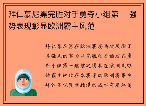 拜仁慕尼黑完胜对手勇夺小组第一 强势表现彰显欧洲霸主风范