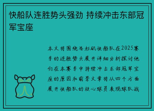 快船队连胜势头强劲 持续冲击东部冠军宝座