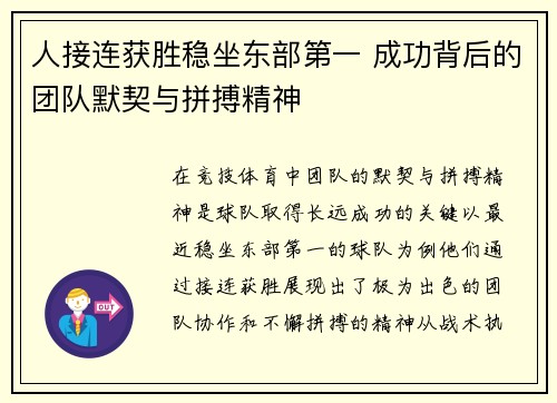 人接连获胜稳坐东部第一 成功背后的团队默契与拼搏精神
