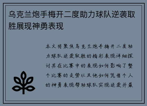 乌克兰炮手梅开二度助力球队逆袭取胜展现神勇表现