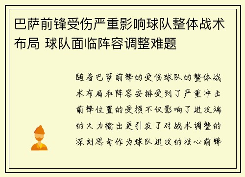 巴萨前锋受伤严重影响球队整体战术布局 球队面临阵容调整难题