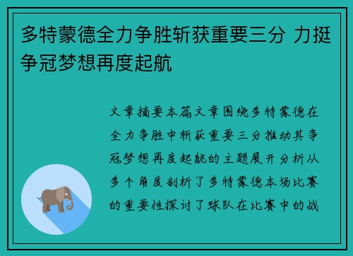 多特蒙德全力争胜斩获重要三分 力挺争冠梦想再度起航