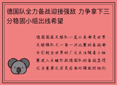 德国队全力备战迎接强敌 力争拿下三分稳固小组出线希望