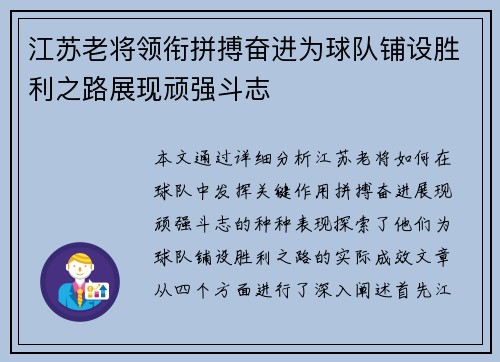 江苏老将领衔拼搏奋进为球队铺设胜利之路展现顽强斗志