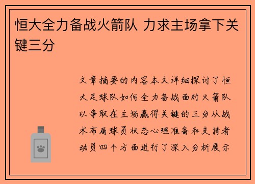 恒大全力备战火箭队 力求主场拿下关键三分