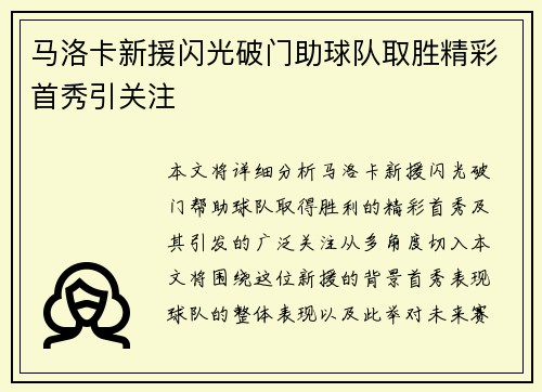 马洛卡新援闪光破门助球队取胜精彩首秀引关注