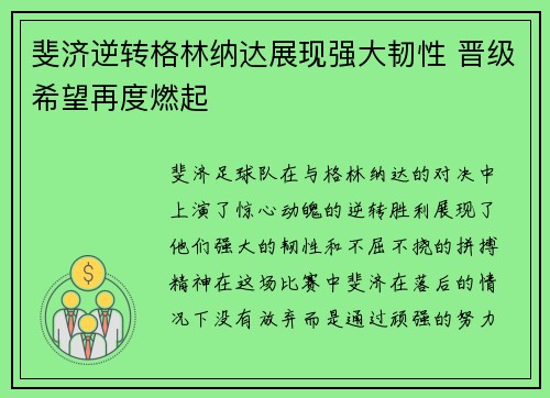 斐济逆转格林纳达展现强大韧性 晋级希望再度燃起