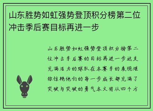 山东胜势如虹强势登顶积分榜第二位冲击季后赛目标再进一步