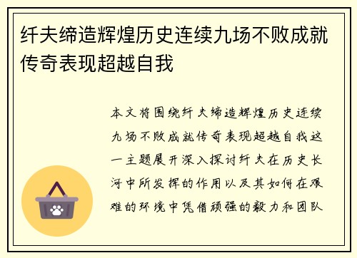 纤夫缔造辉煌历史连续九场不败成就传奇表现超越自我