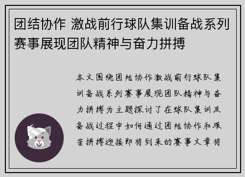 团结协作 激战前行球队集训备战系列赛事展现团队精神与奋力拼搏
