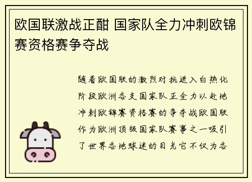 欧国联激战正酣 国家队全力冲刺欧锦赛资格赛争夺战