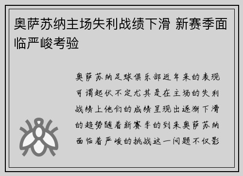 奥萨苏纳主场失利战绩下滑 新赛季面临严峻考验