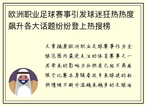 欧洲职业足球赛事引发球迷狂热热度飙升各大话题纷纷登上热搜榜