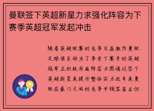 曼联签下英超新星力求强化阵容为下赛季英超冠军发起冲击